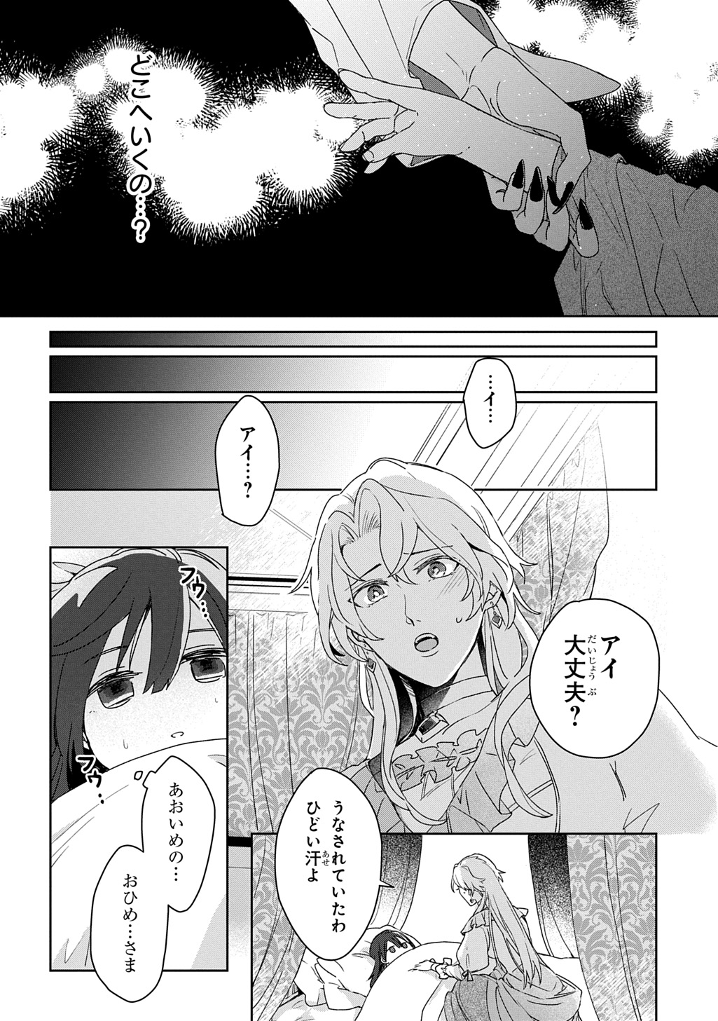 Seijo ga Kuru kara Kimi wo Aisuru koto wa Nai to Iwaretanode - Chapter 1.1 - Page 22